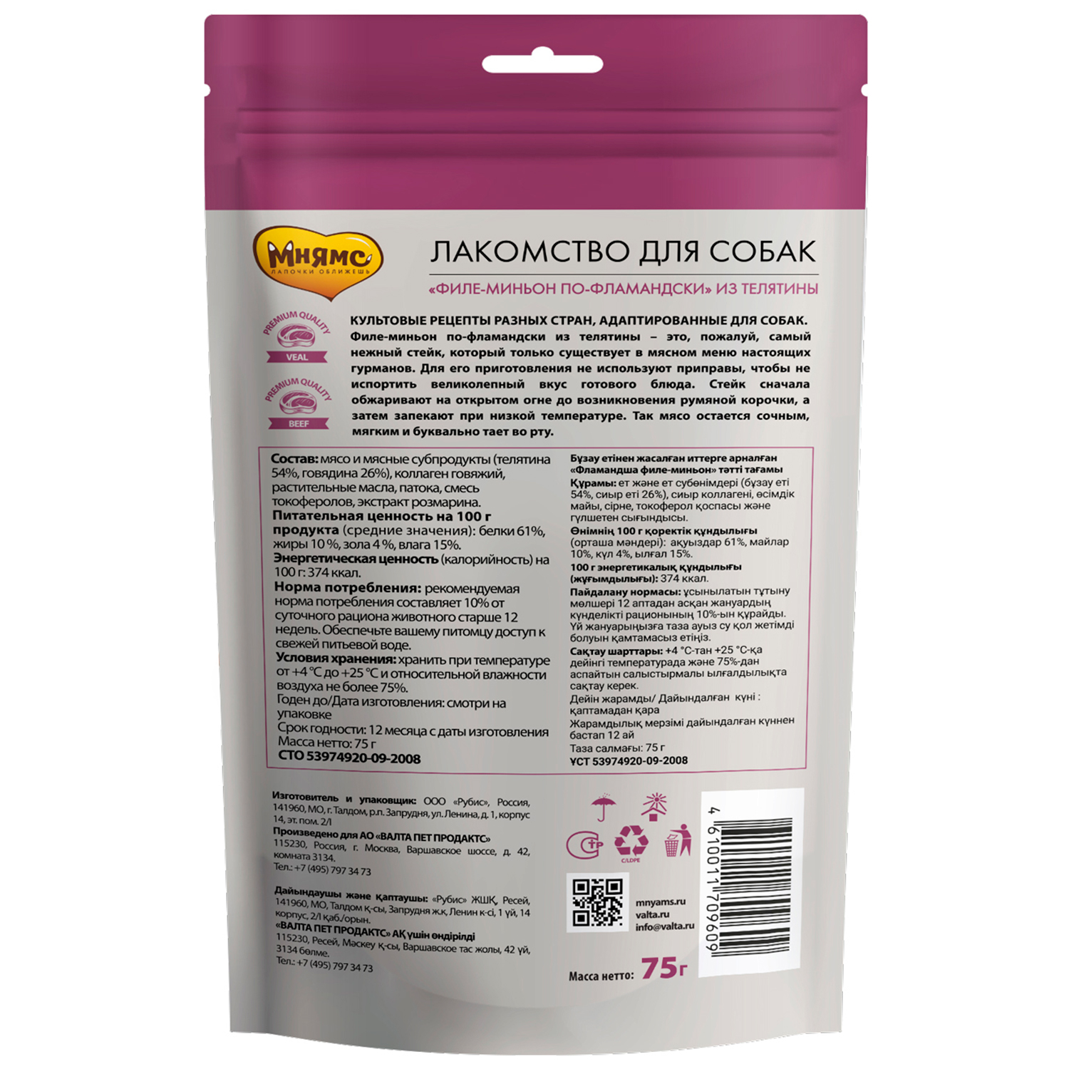 картинка Лакомство Мнямс "Филе миньон по-фламандски" для собак 75 г