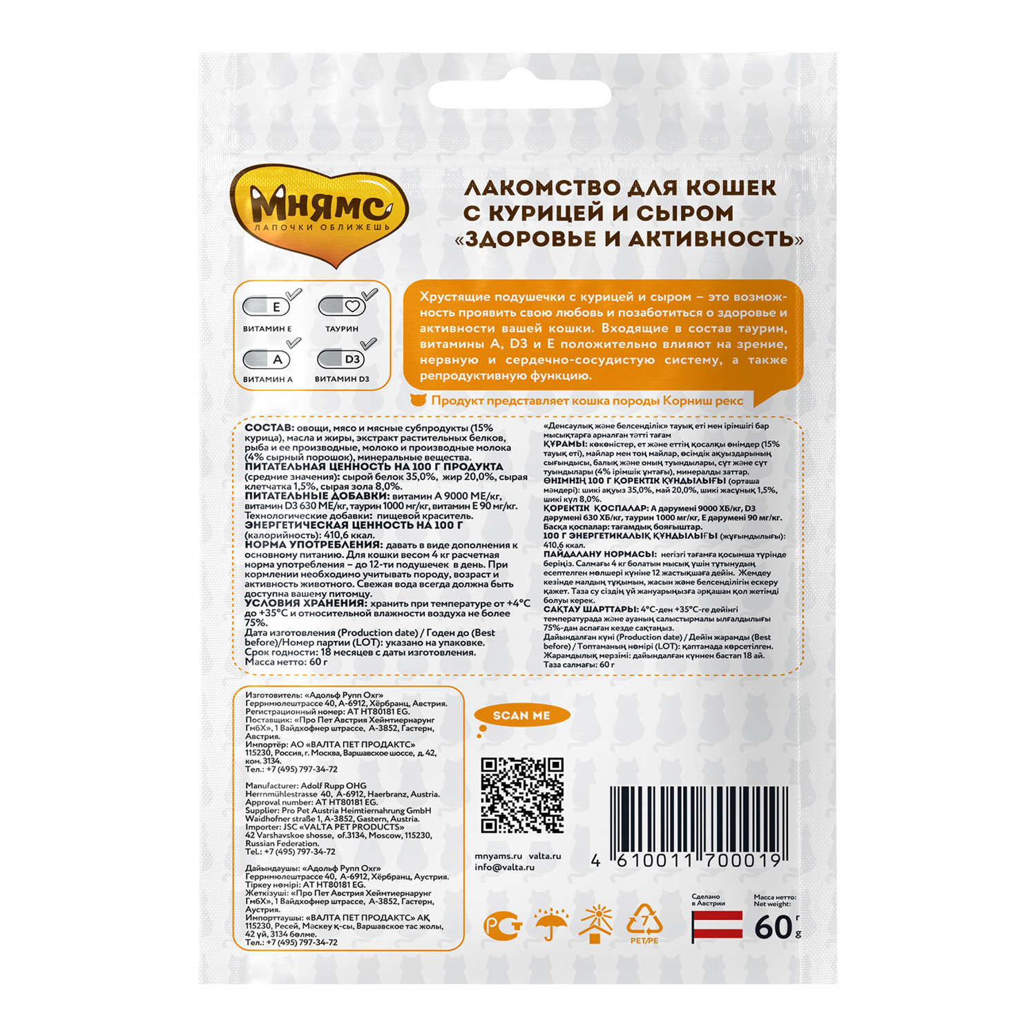 картинка Мнямс Хрустящие подушечки "Здоровье и активность" с курицей и сыром 60 г