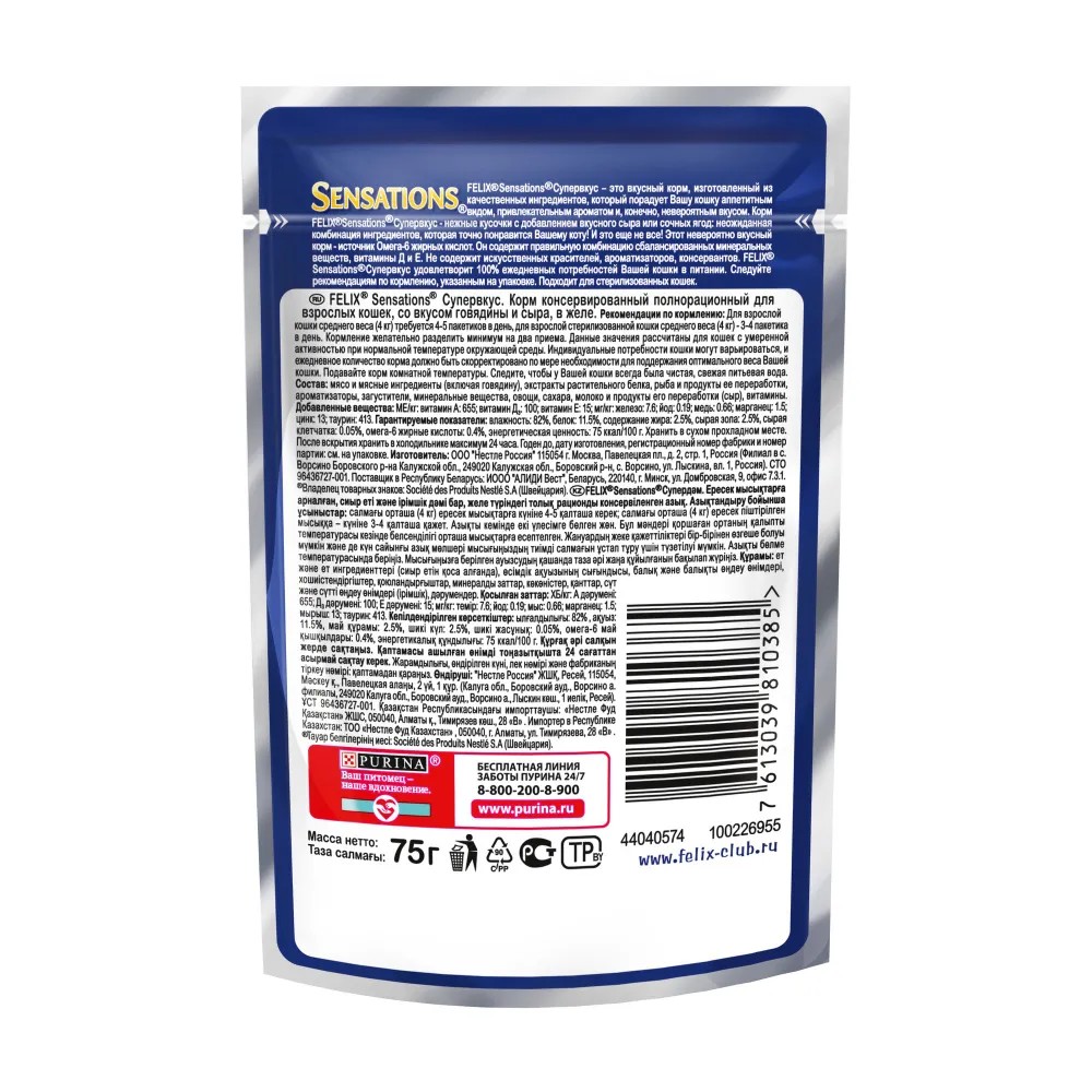 картинка Паучи Felix СуперВкус Говядина Сыр 75г