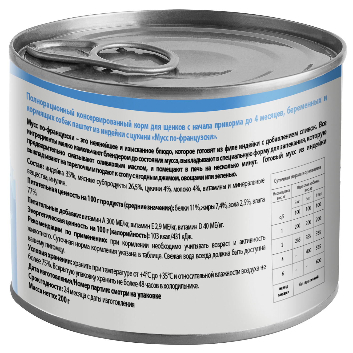 картинка Мнямс консервы для щенков Паштет из индейки с цукини "Мусс по-французски" 200 г