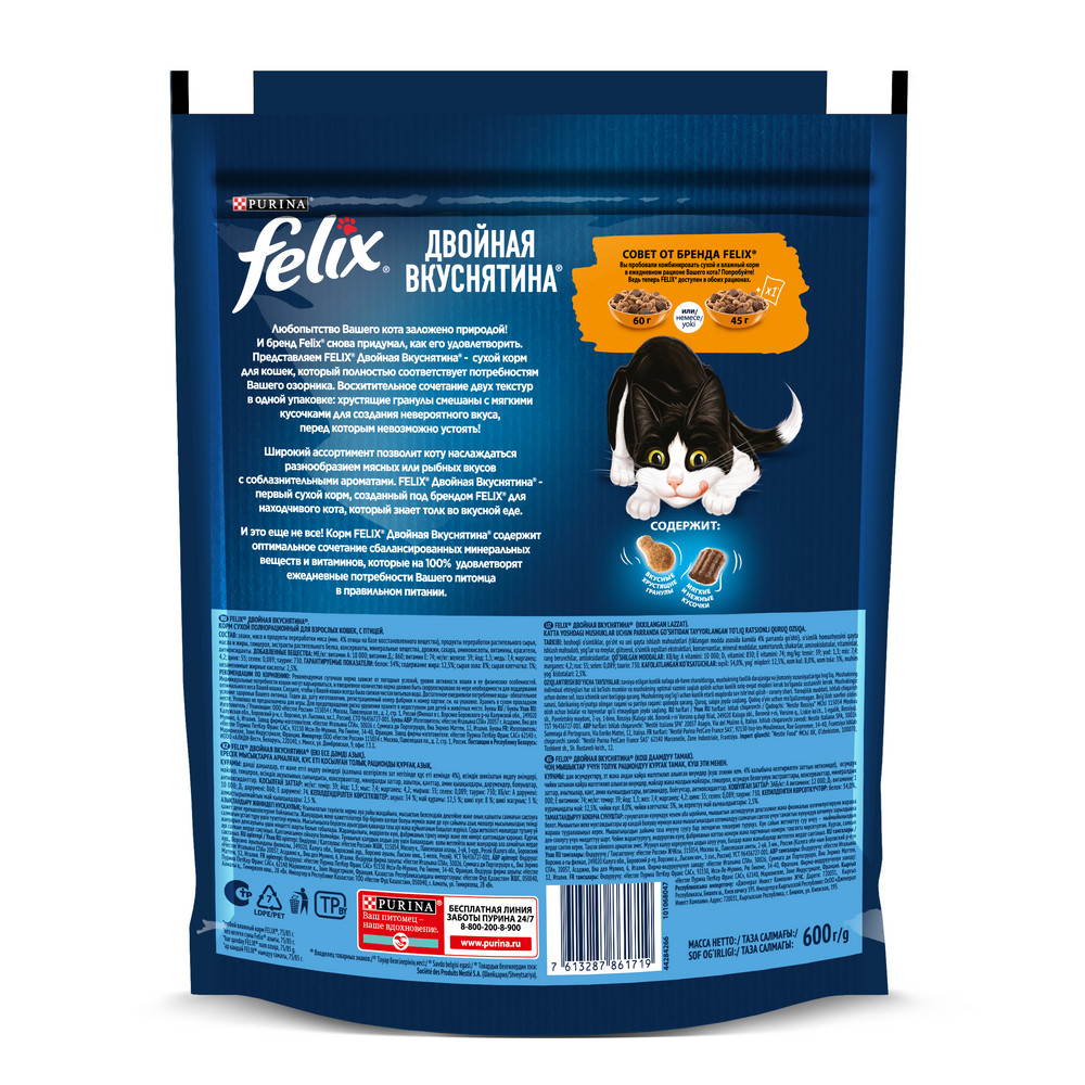 картинка Сухой корм Felix Двойная вкуснятина с Птицей, 0,6 кг