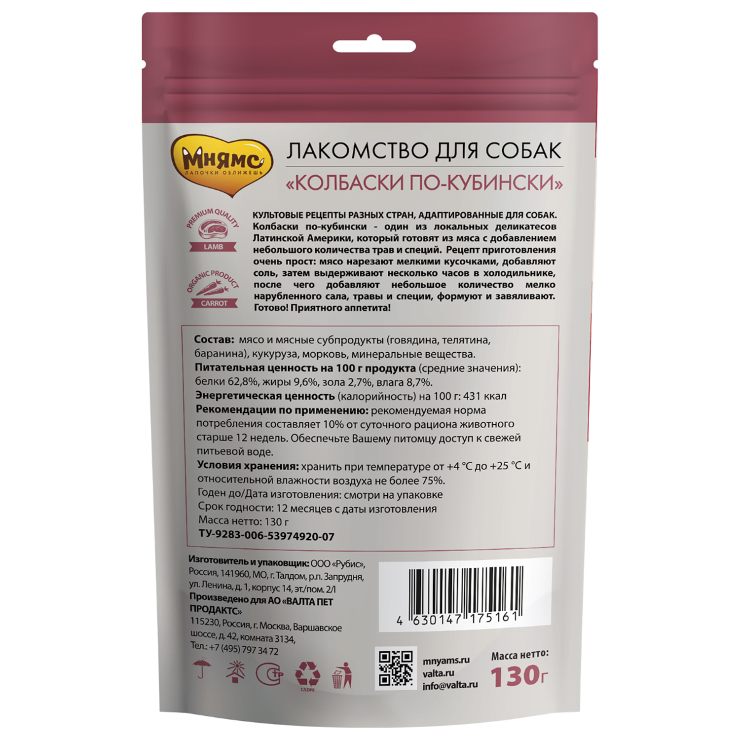 картинка Лакомство Мнямс "Колбаски по-кубински" для собак 130 г