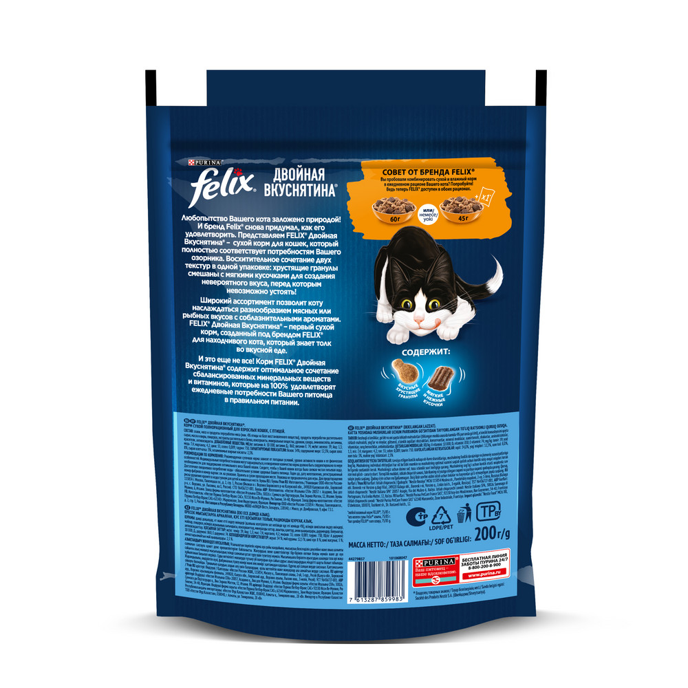 картинка Сухой корм Felix Двойная вкуснятина с Птицей, 0,2 кг картинка Сухой корм Felix Двойная вкуснятина с Птицей, 0,2 кг