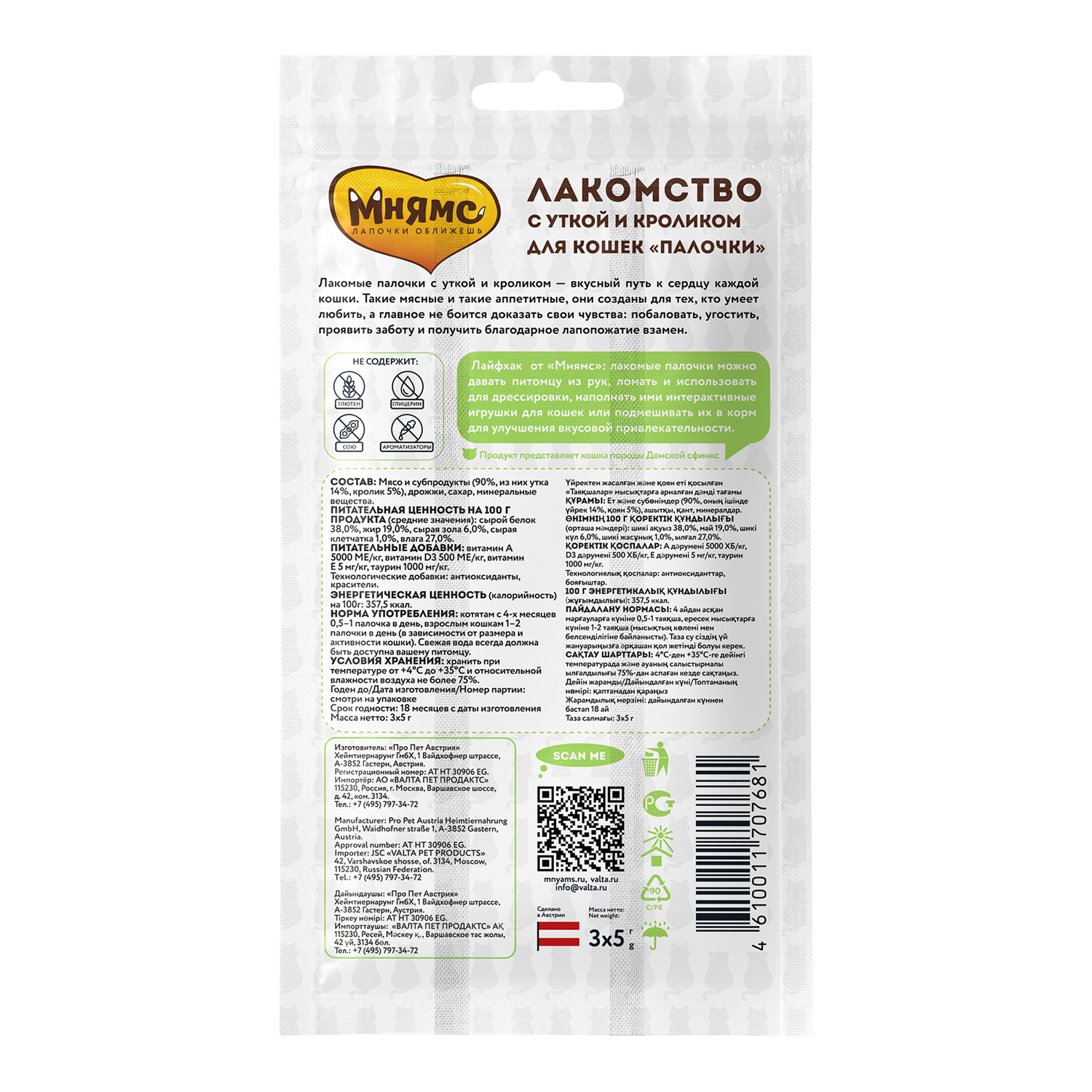 картинка Мнямс лакомые палочки 13,5 см для кошек с Кроликом и Уткой 3х5г