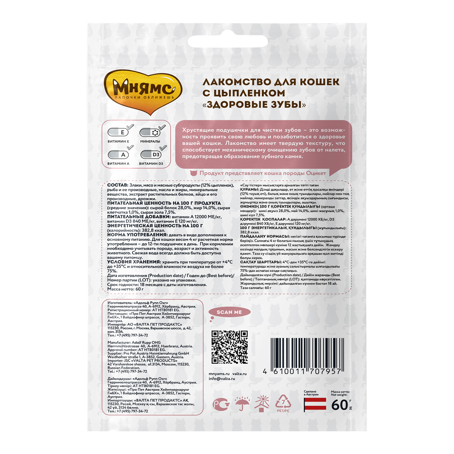 картинка Мнямс Хрустящие подушечки "Здоровые зубы" с цыпленком 60 г