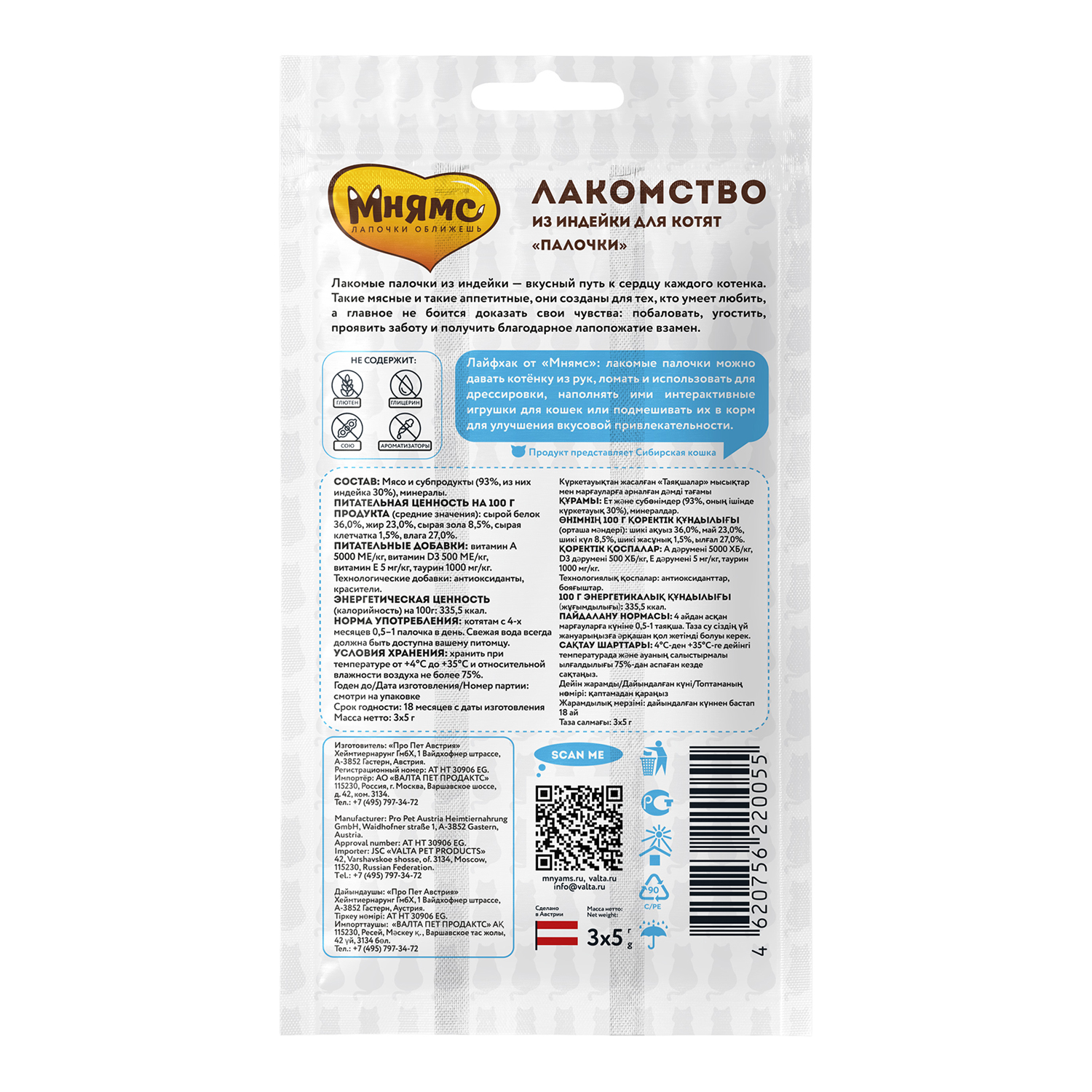 картинка Мнямс лакомые палочки 13,5 см для Котят из Индейки 3х5г