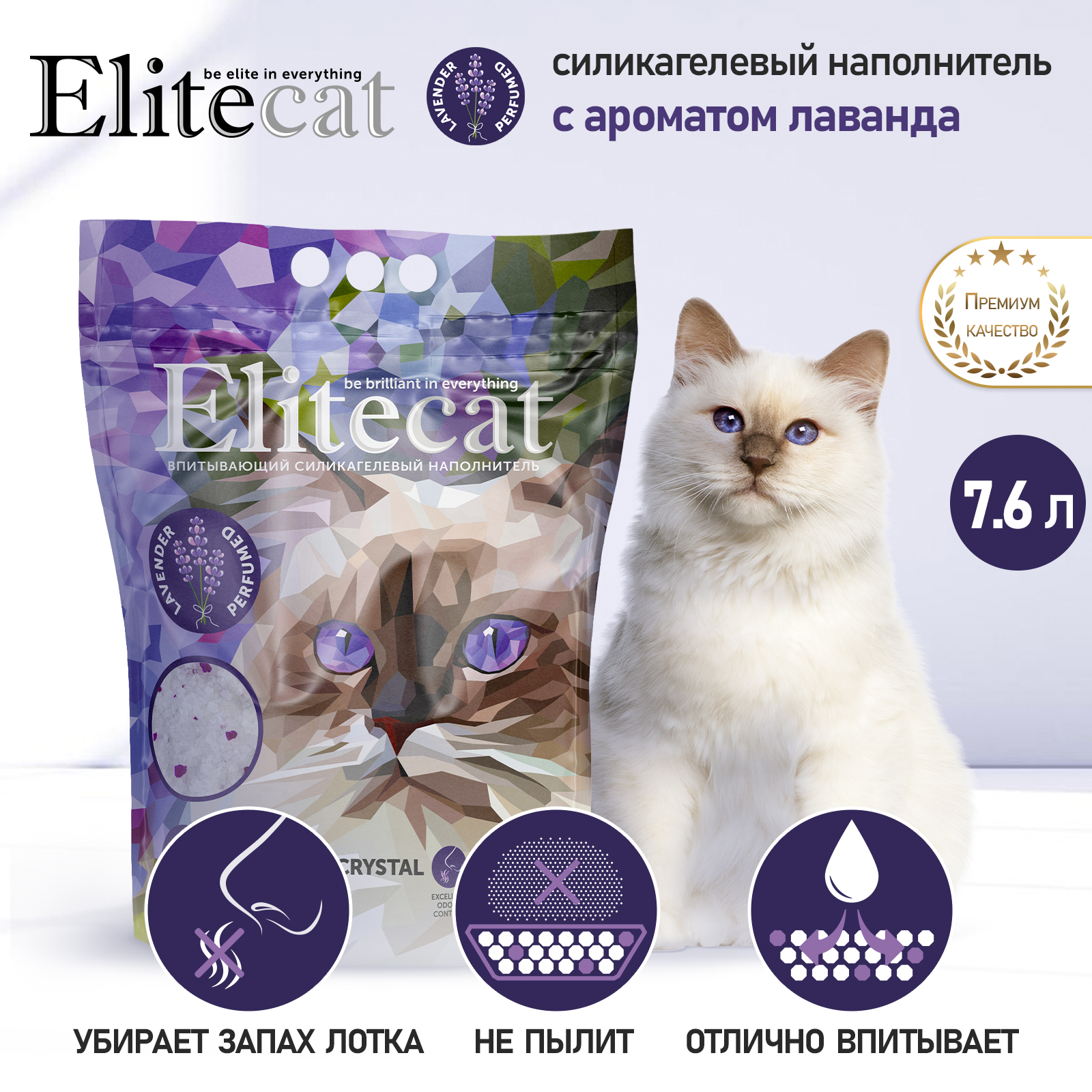 картинка ELITECAT Наполнитель силикагель "Crystal Lavender", 7.6л/3,340 кг картинка ELITECAT Наполнитель силикагель "Crystal Lavender", 7.6л/3,340 кг
