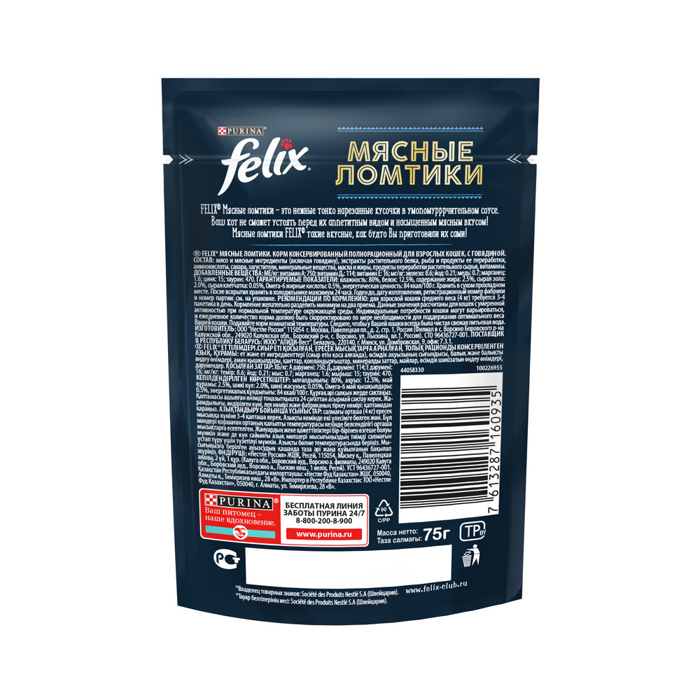 картинка Паучи Felix Мясные ломтики Говядина 75г