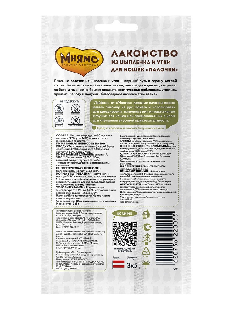 картинка Мнямс лакомые палочки 13,5 см для кошек с Уткой и Цыпленком 3х5 г