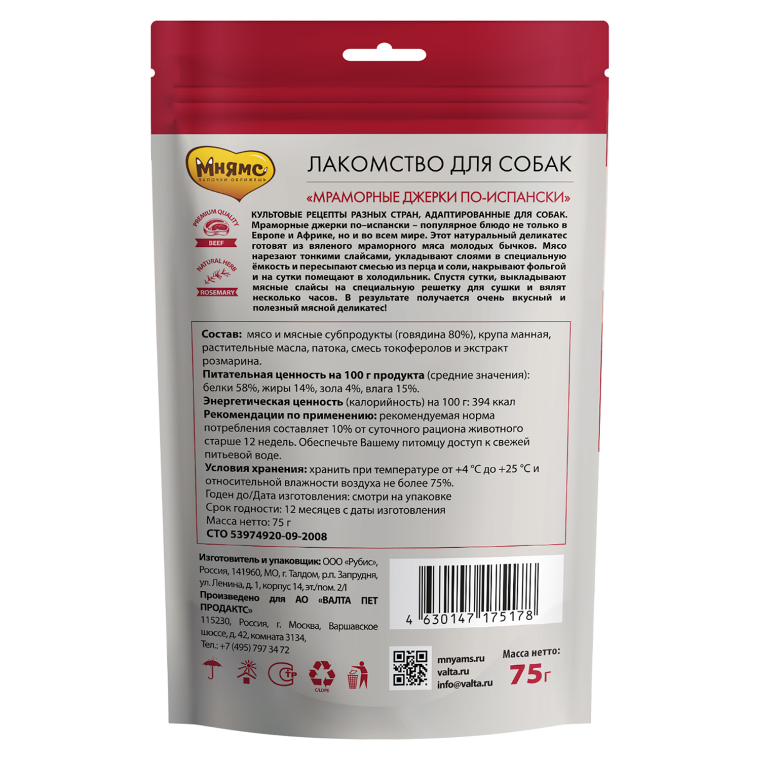 картинка Лакомство Мнямс "Мраморные джерки по-испански" для собак 75 г