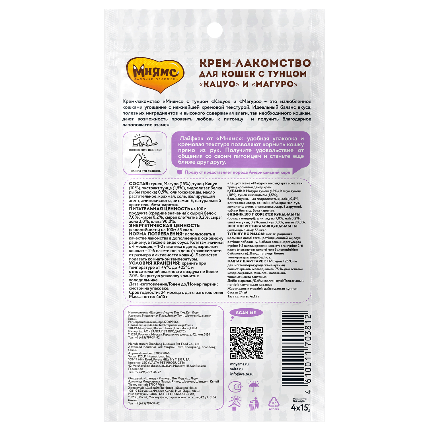 картинка Крем - Лакомства Мнямс  для кошек Тунец Кацуо и Магуро 4*15г