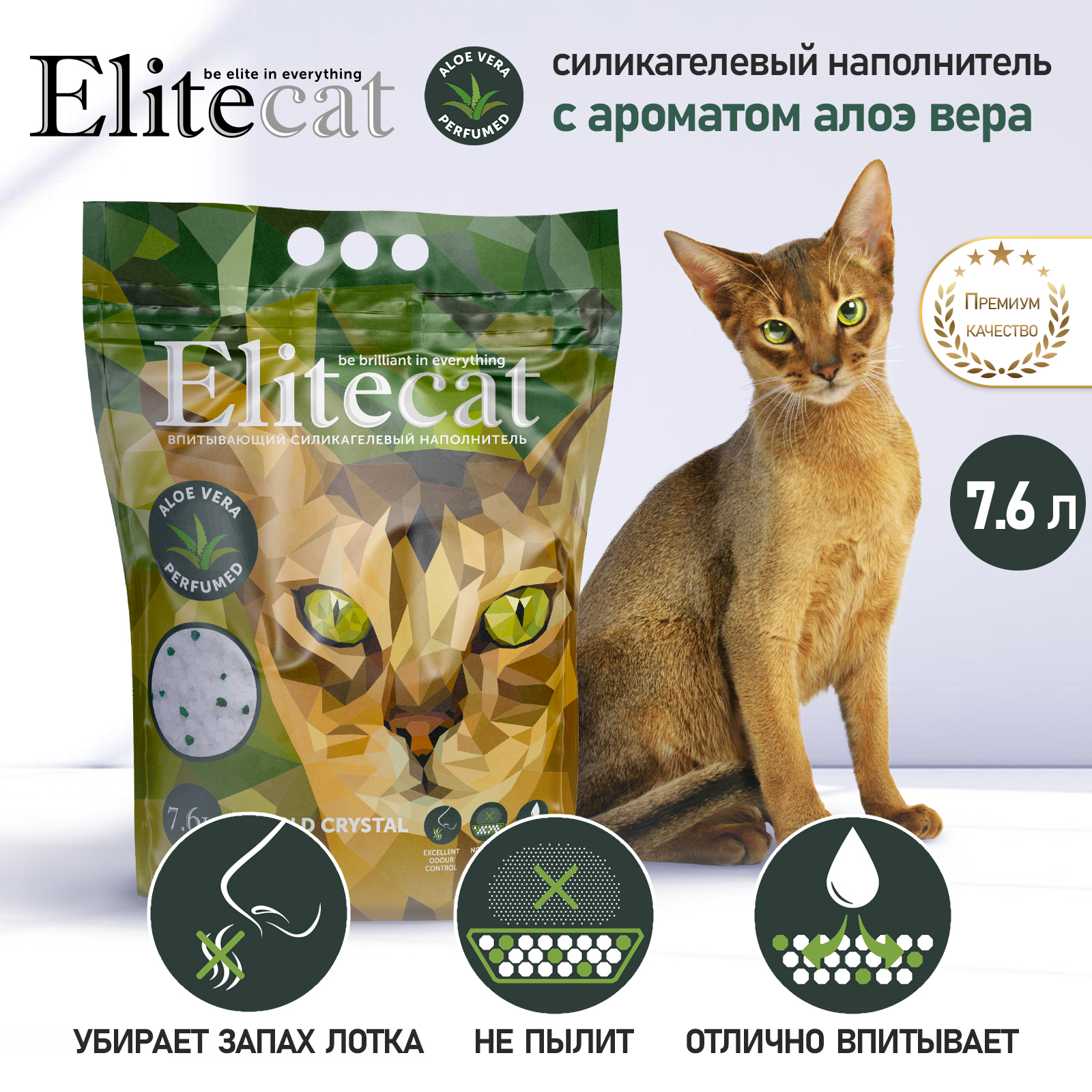 картинка ELITECAT Наполнитель силикагель "Emerald Aloe Vera", 7.6л/3,340 кг картинка ELITECAT Наполнитель силикагель "Emerald Aloe Vera", 7.6л/3,340 кг