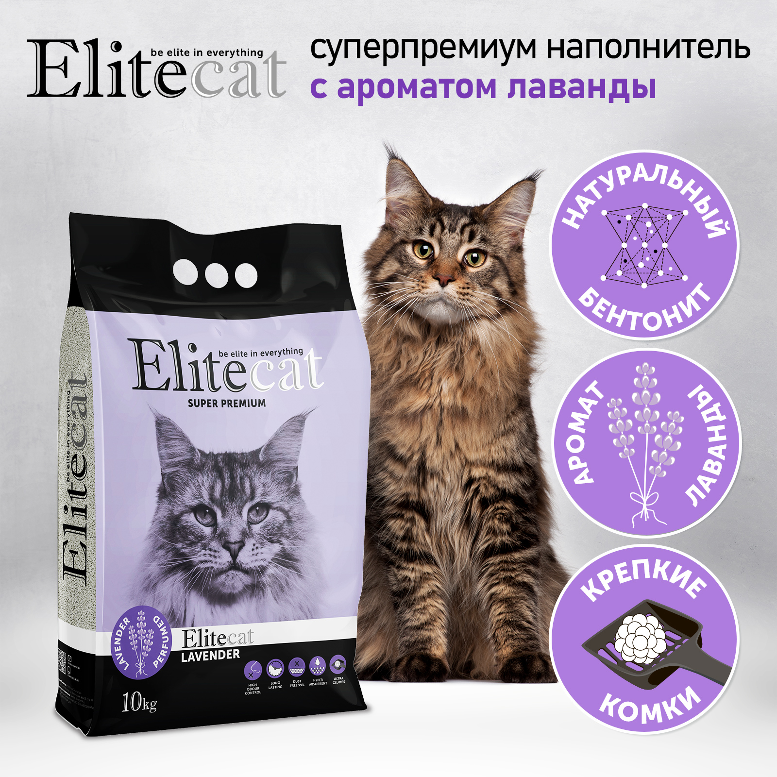 картинка ELITECAT Наполнитель комкующийся с ароматом лаванды "Lavender", 11.4л / 10кг картинка ELITECAT Наполнитель комкующийся с ароматом лаванды "Lavender", 11.4л / 10кг