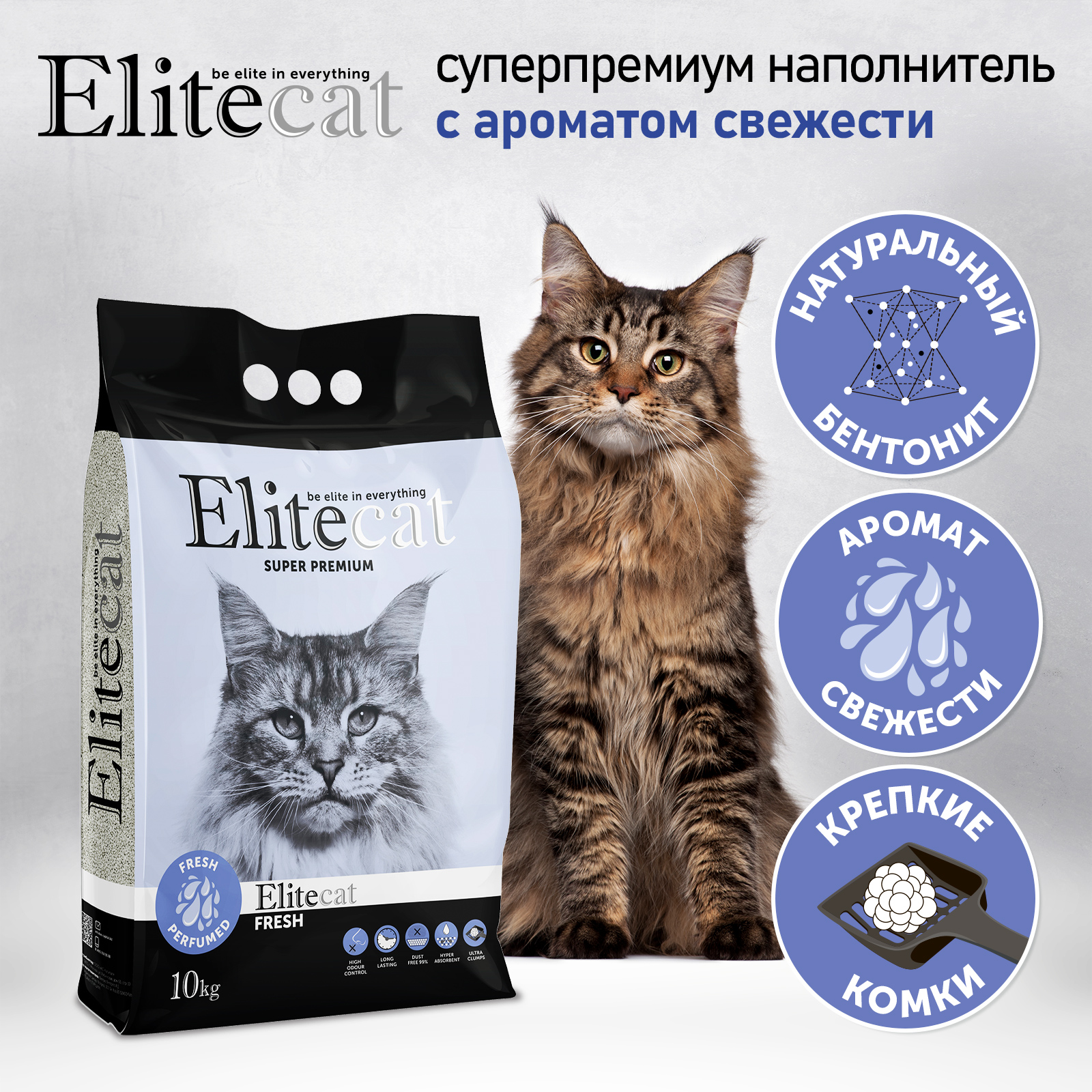 картинка ELITECAT Наполнитель комкующийся с ароматом свежести "Fresh", 11.4л / 10кг картинка ELITECAT Наполнитель комкующийся с ароматом свежести "Fresh", 11.4л / 10кг