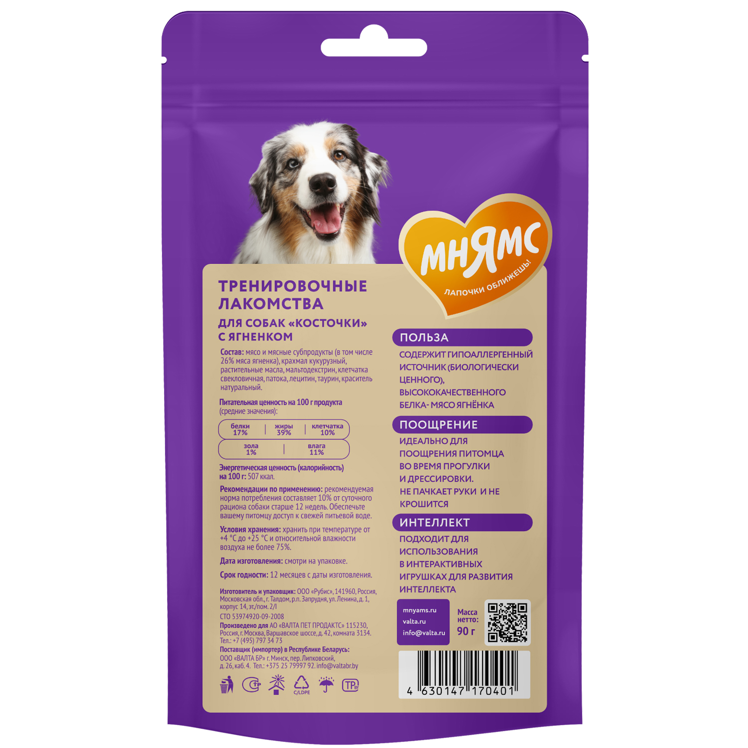 картинка Мнямс лакомства Тренировочные Косточки с Ягненком 90 гр