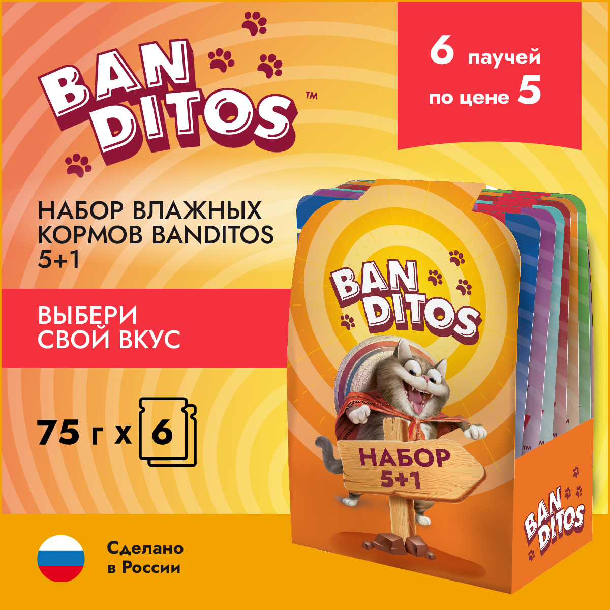 картинка Набор Banditos Ассорти/ПЧ01 5+1 (корм конс.д/кошек 6шт*75г)