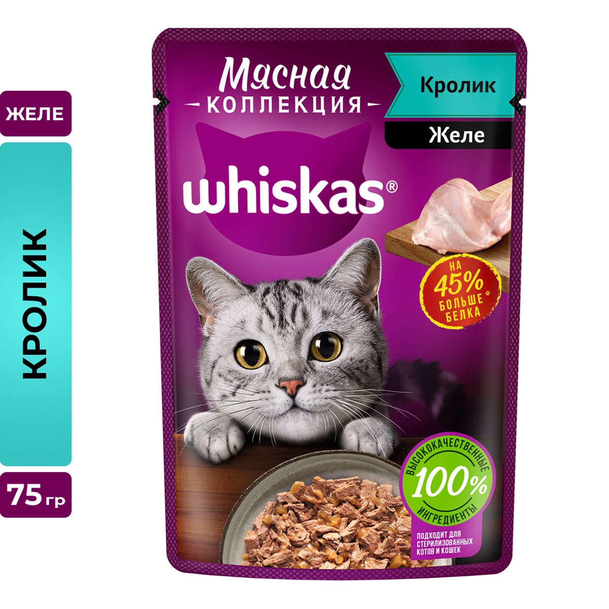 картинка Паучи Whiskas Коллекция для кошек Кролик Желе 75г
