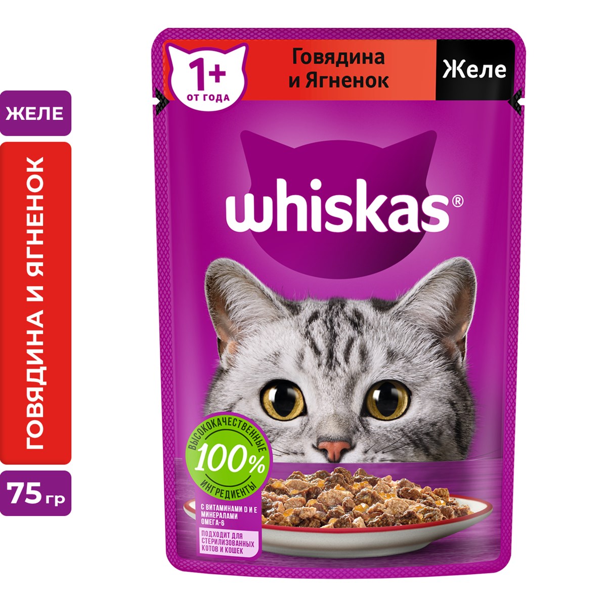 картинка Паучи Whiskas Желе для кошек Говядина и Ягненок 75г