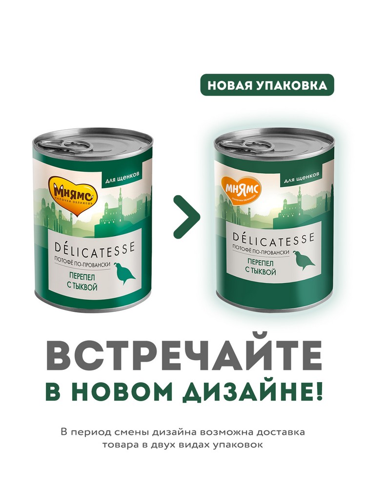 картинка Мнямс консервы для щенков Паштет из перепёлки с тыквой "Потофё по-провански" 400 г
