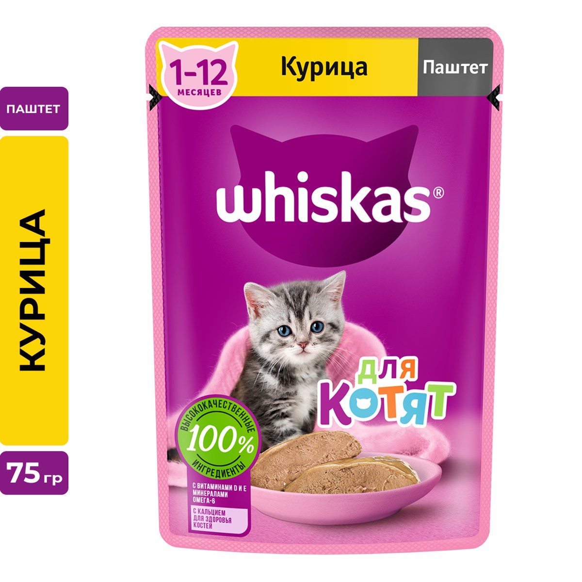 картинка Паучи Whiskas Паштет для котят Курица 75г