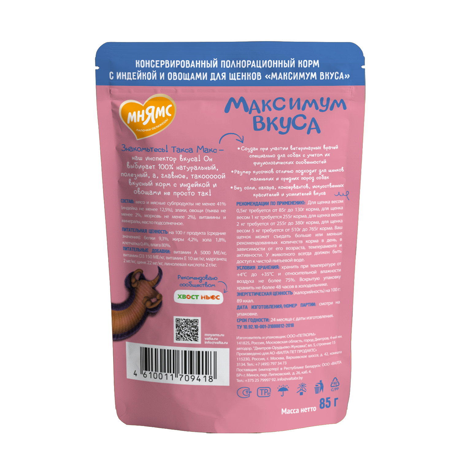 картинка Пауч Мнямс мясное рагу с Индейкой и овощами для щенков "Максимум вкуса" 85 г