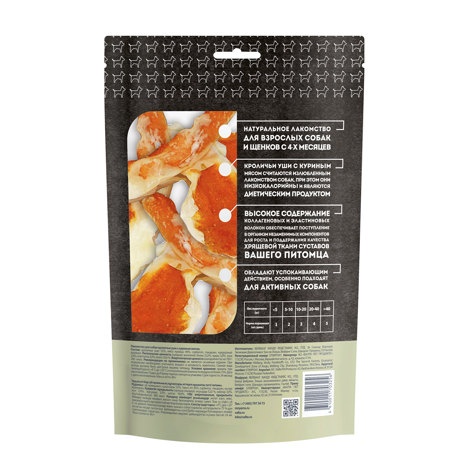 картинка Лакомство Мнямс для собак кроличьи уши с куриным мясом 80 г