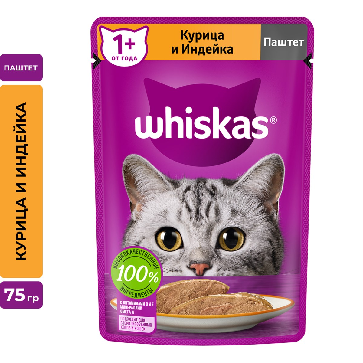 картинка Паучи Whiskas Паштет для кошек Курица и Индейка 75г