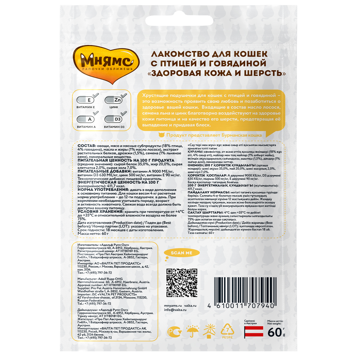 картинка Мнямс Хрустящие подушечки "Здоровая кожа и шерсть" с птицей и говядиной 60 г