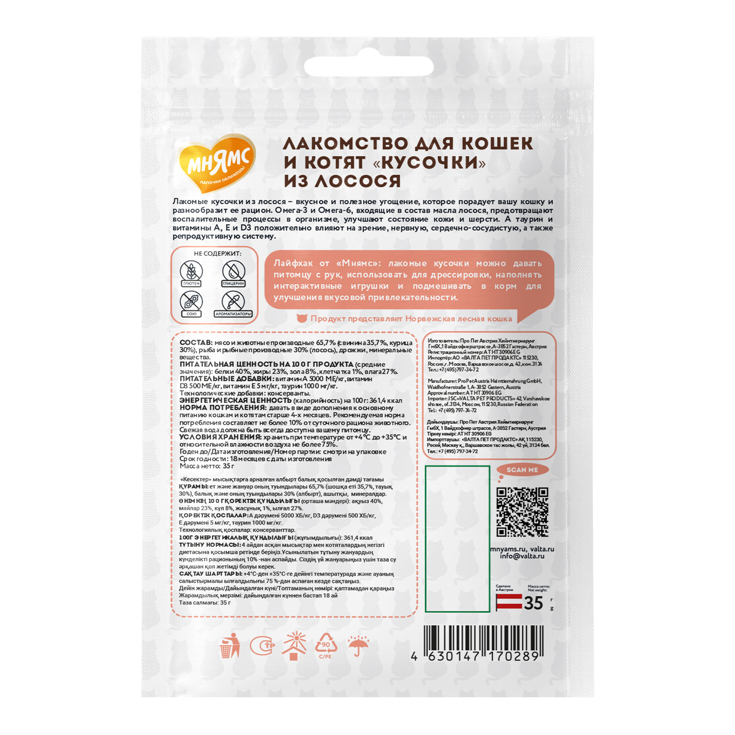 картинка Лакомство Мнямс для кошек и котят "кусочки" из лосося 35 г