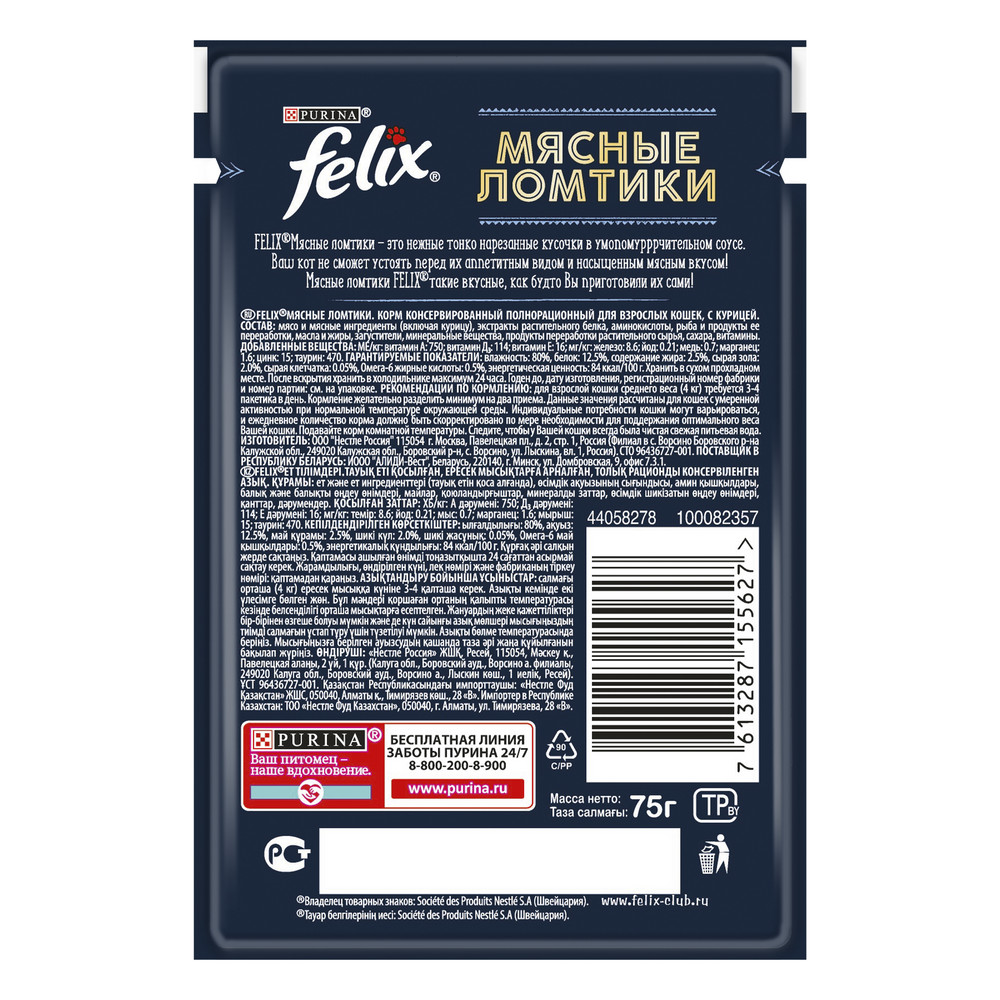 картинка Паучи Felix Мясные ломтики Курица 75г