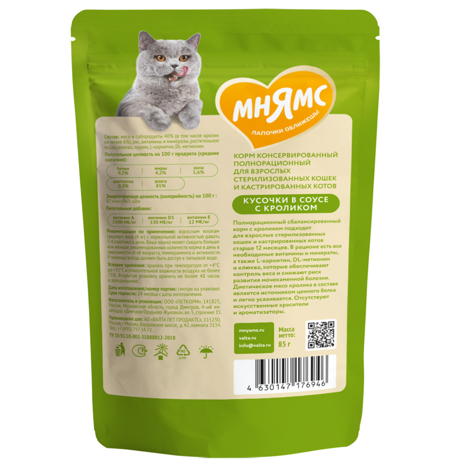 картинка Паучи Мнямс кусочки в соусе с Кроликом для стерилизованных кошек 85г