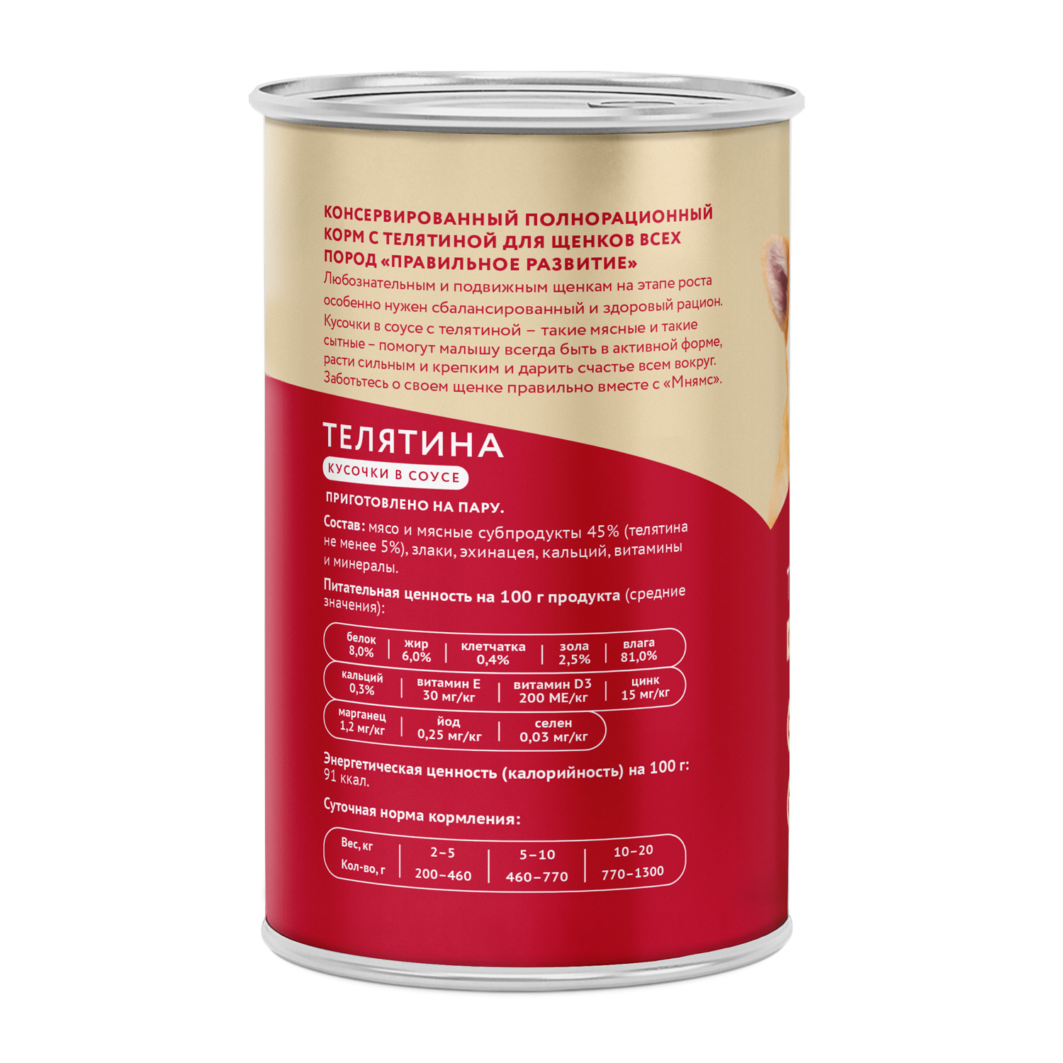 картинка Мнямс консервы для щенков Кусочки в соусе с телятиной «ПРАВИЛЬНОЕ РАЗВИТИЕ» 400 г