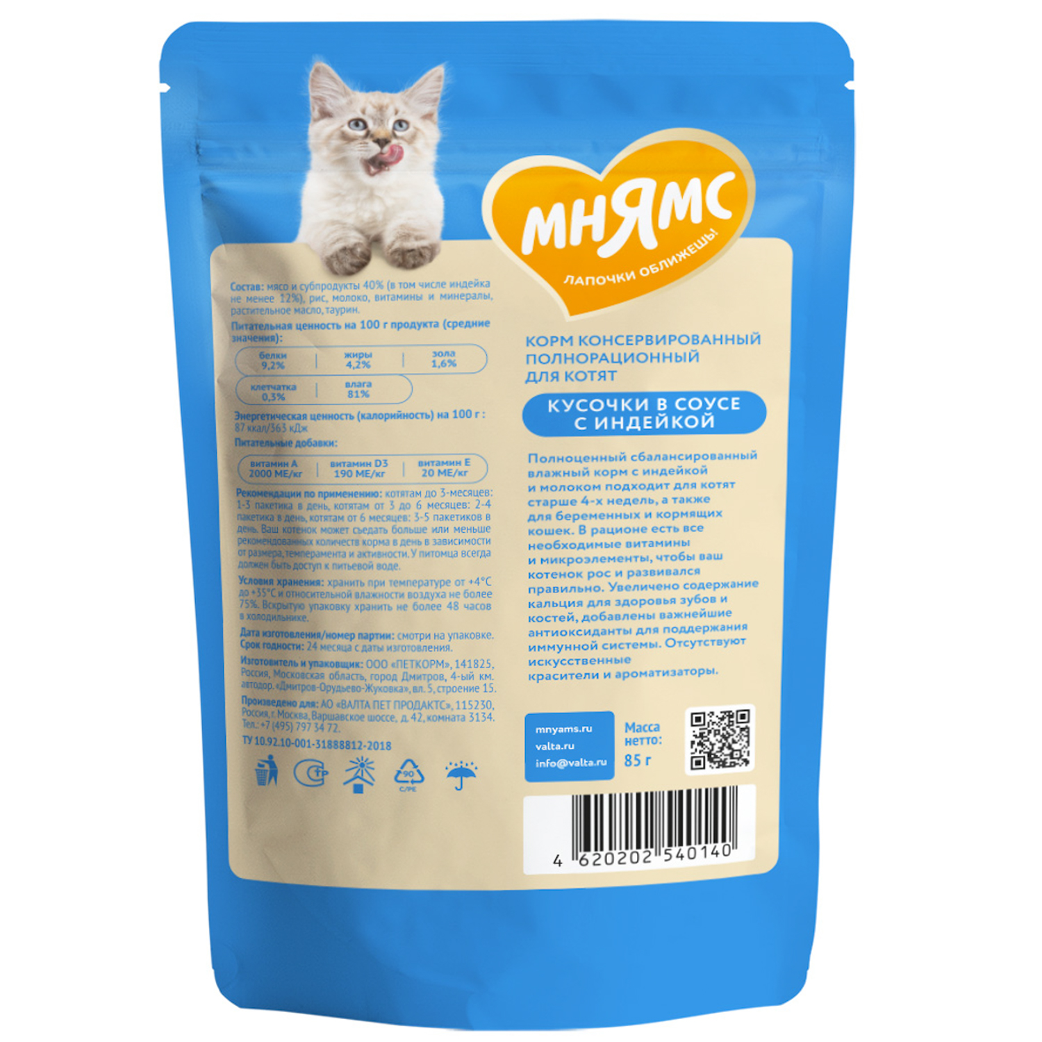 картинка Паучи Мнямс кусочки в соусе с Индейкой для котят старше 1 месяца 85г