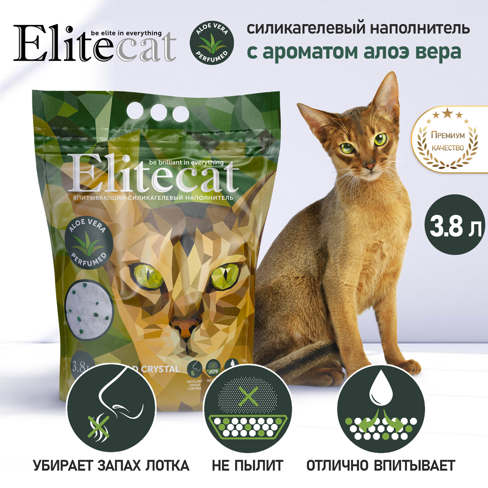 картинка ELITECAT Наполнитель силикагель "Emerald Aloe Vera", 3.8л /1,67 кг картинка ELITECAT Наполнитель силикагель "Emerald Aloe Vera", 3.8л /1,67 кг