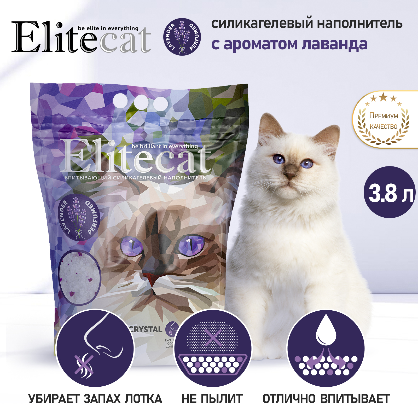 картинка ELITECAT Наполнитель силикагель "Crystal Lavender", 3.8л /1,67 кг картинка ELITECAT Наполнитель силикагель "Crystal Lavender", 3.8л /1,67 кг