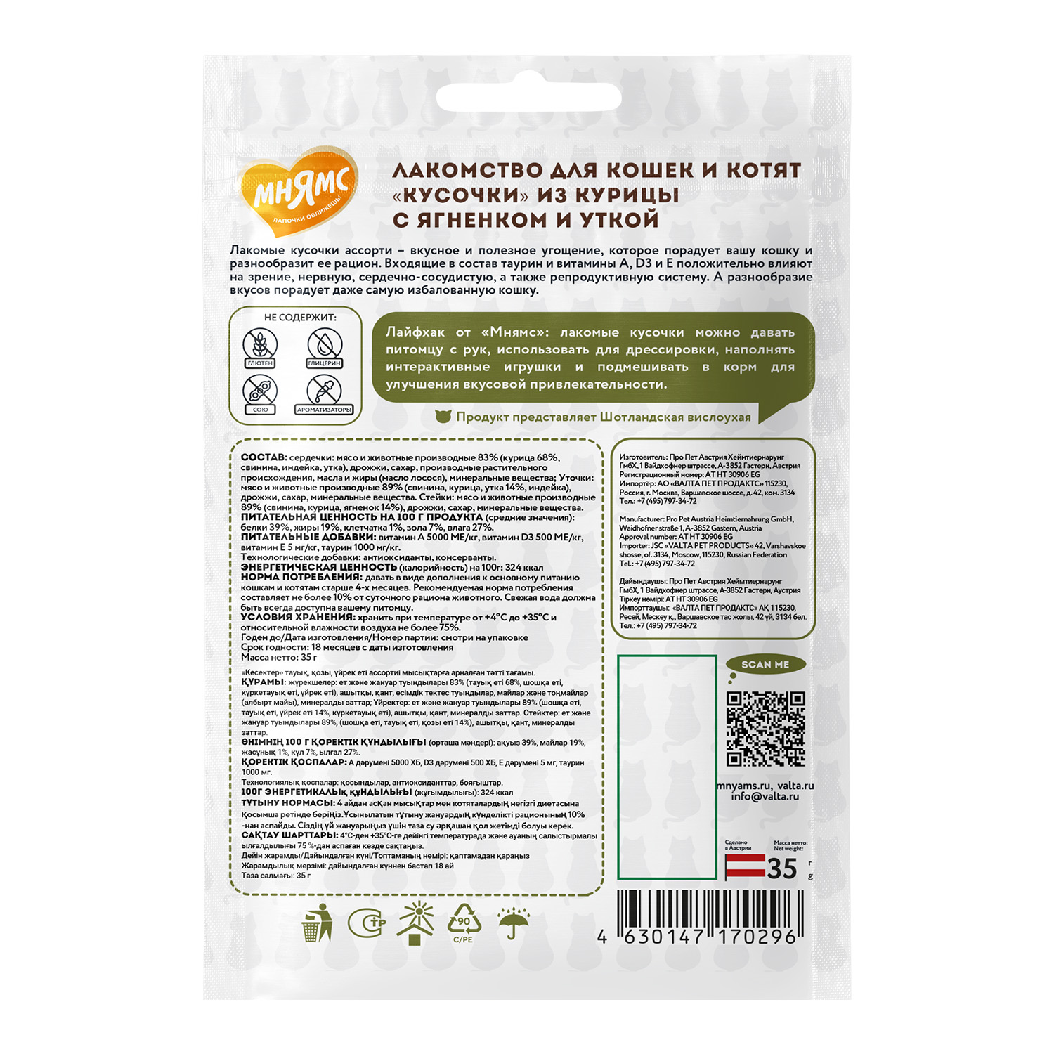 картинка Лакомство Мнямс для кошек и котят "кусочки ассорти" из курицы, ягненка и утки 35 г