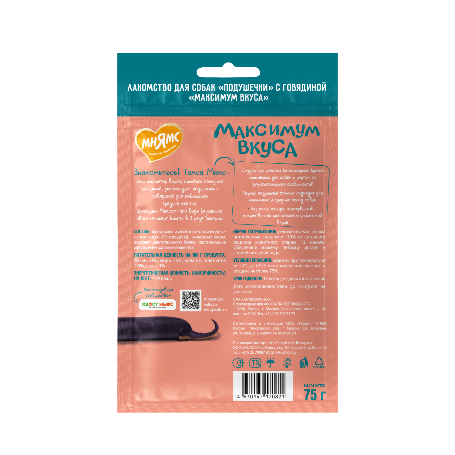 картинка Лакомство Мнямс подушечки с говядиной для собак «Максимум вкуса» 75г