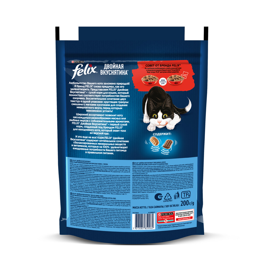 картинка Сухой корм Felix Двойная вкуснятина с Мясом, 0,2 кг картинка Сухой корм Felix Двойная вкуснятина с Мясом, 0,2 кг