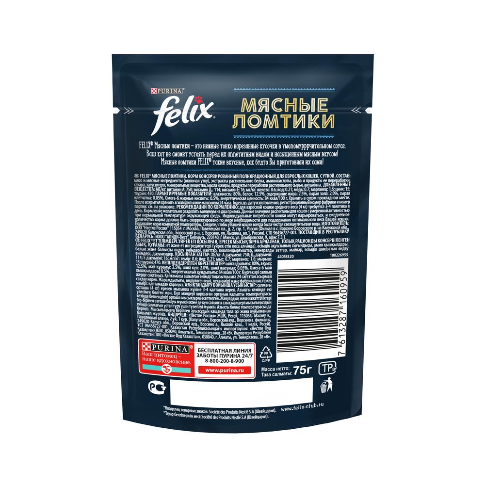 картинка Паучи Felix Мясные ломтики Утка 75г