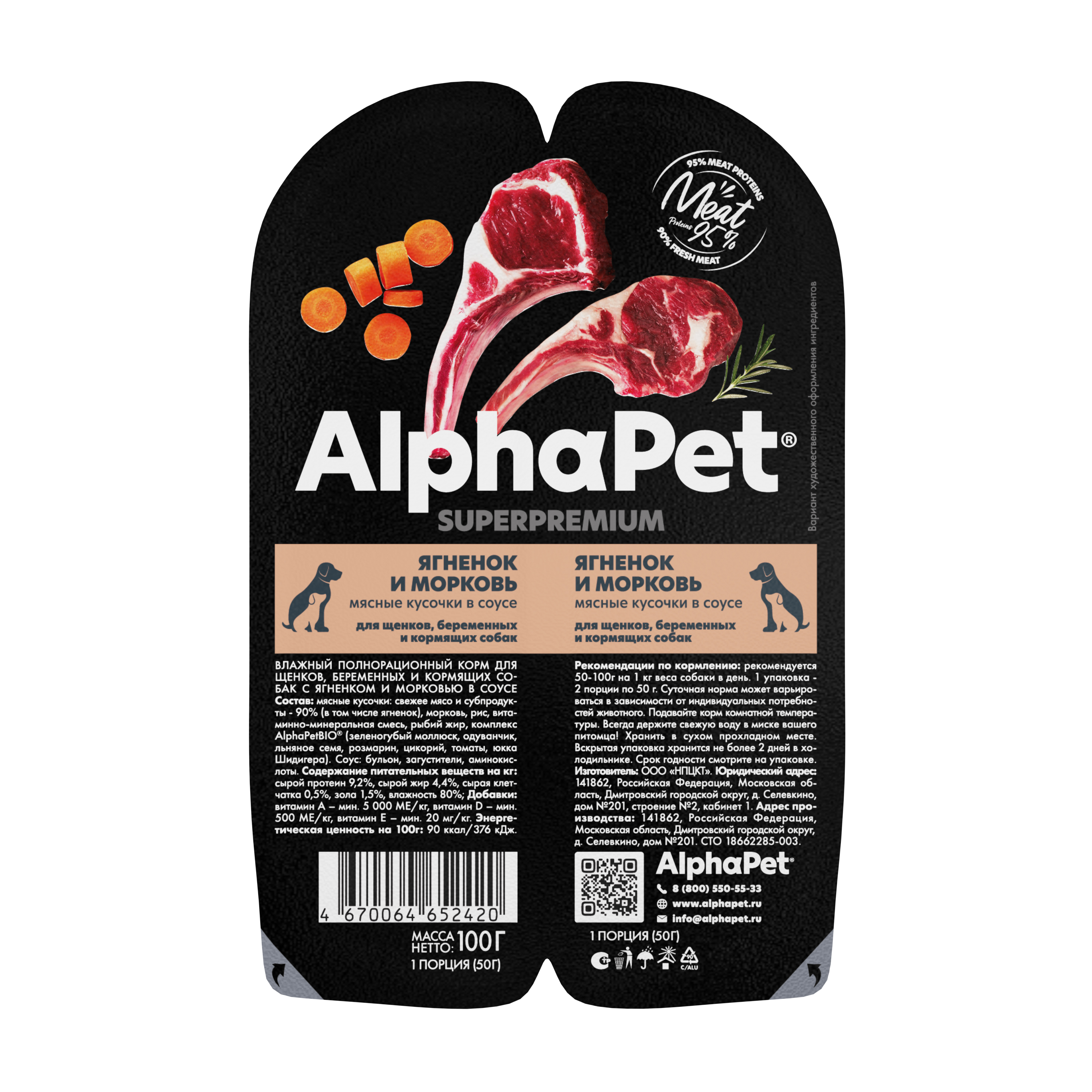 картинка Влажный корм для щенков AlphaPet «Ягненком и морковью мясные кусочки в соусе» 100г 211013