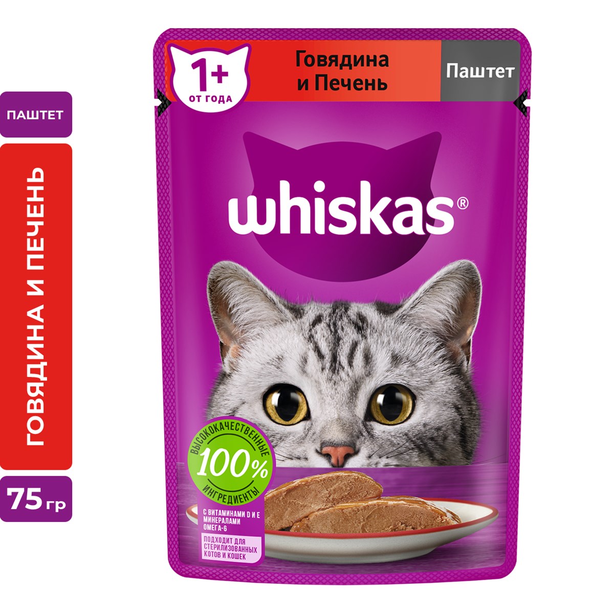 картинка Паучи Whiskas Паштет для кошек Говядина и Печень 75г