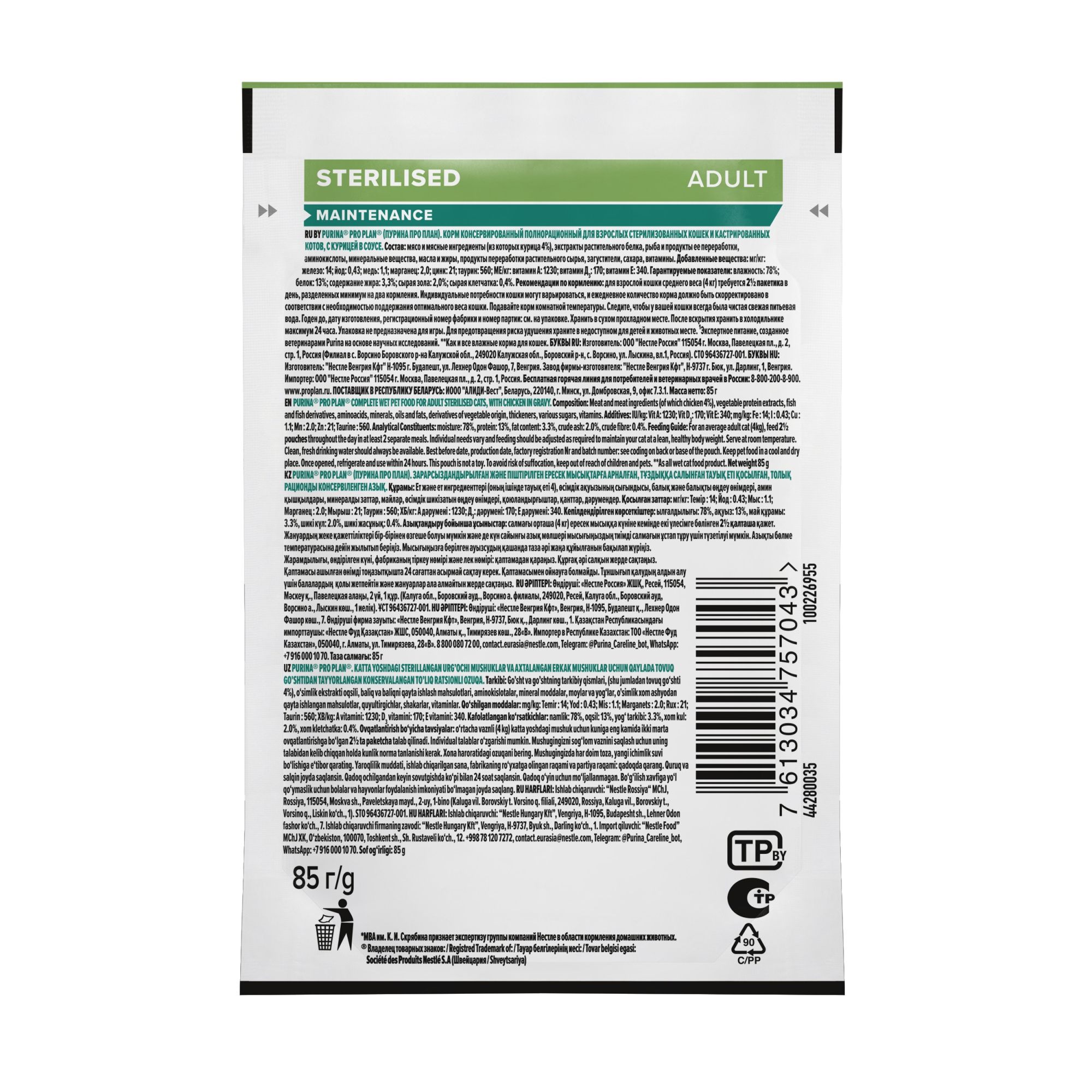 картинка Паучи Pro Plan Sterilised соус Курица 75г