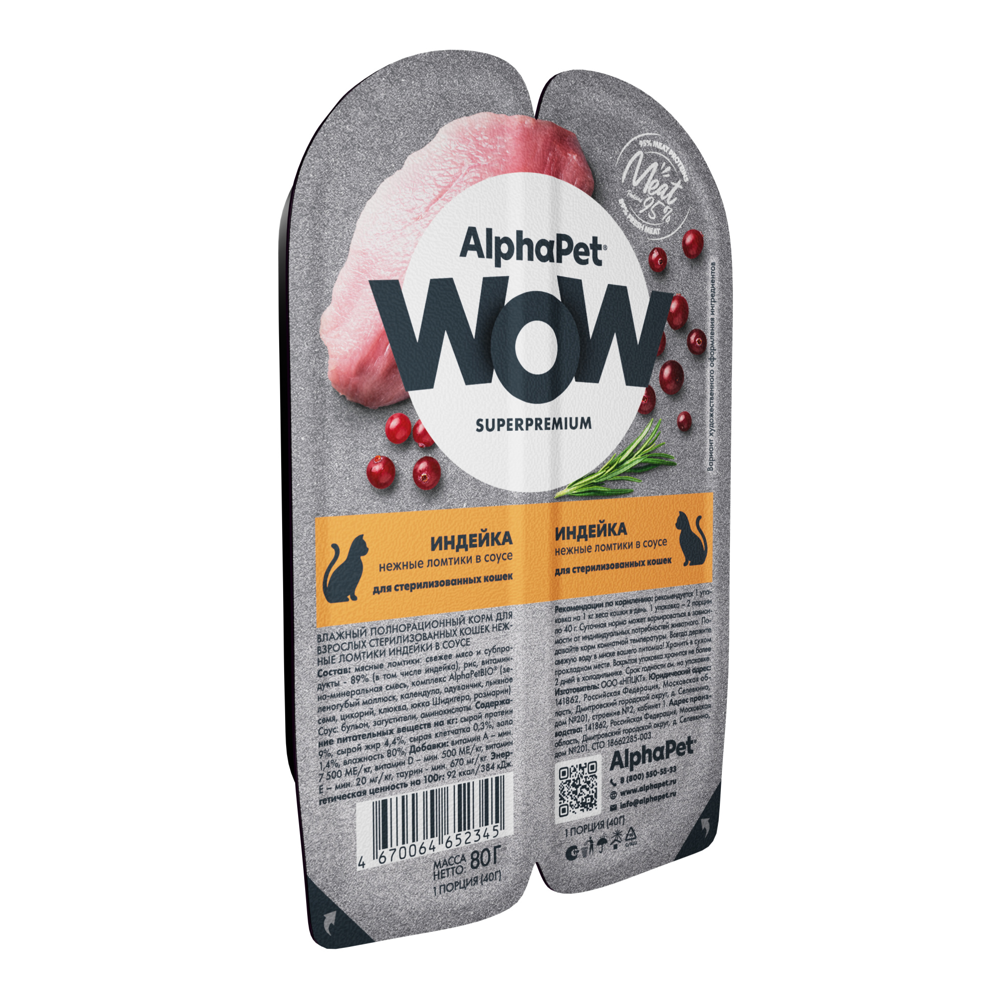 картинка Влажный корм для кошек AlphaPet WOW Стерил «Индейка нежные ломтики в соусе» 80г 211005