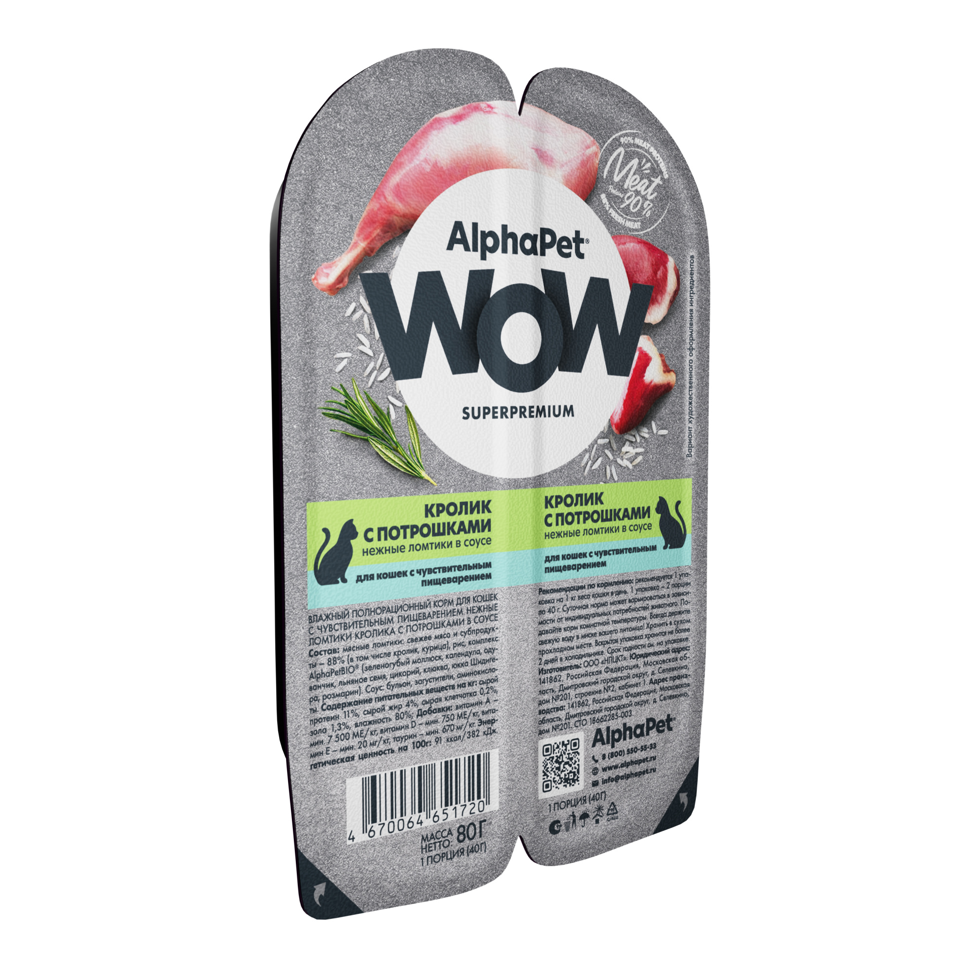 картинка Влажный корм для кошек AlphaPet WOW «Кролик с потрошками нежные ломтики в соусе» 80г 210000