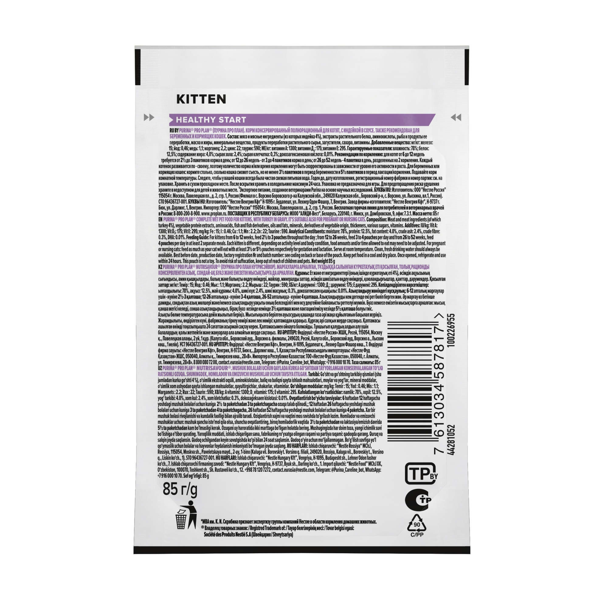 картинка Паучи Pro Plan Котята соус Индейка 75г