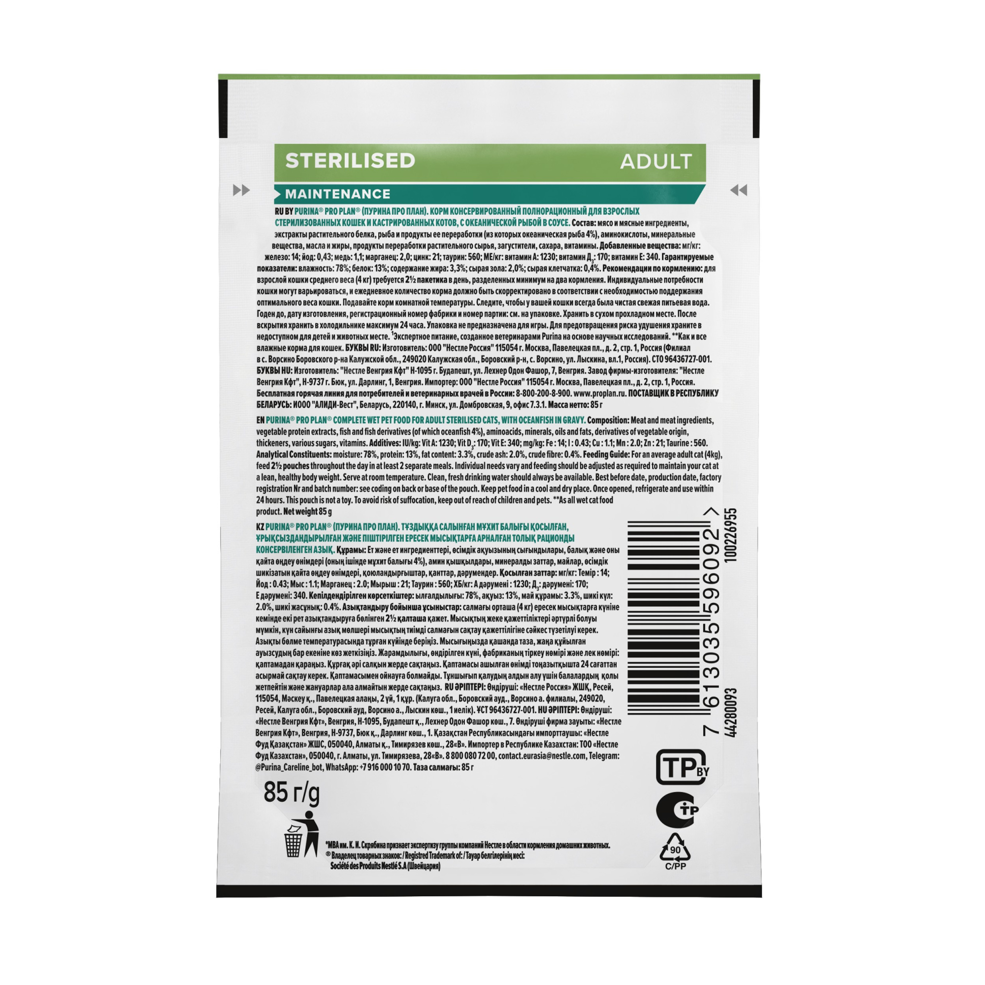 картинка Паучи Pro Plan Sterilised соус Рыба 75г