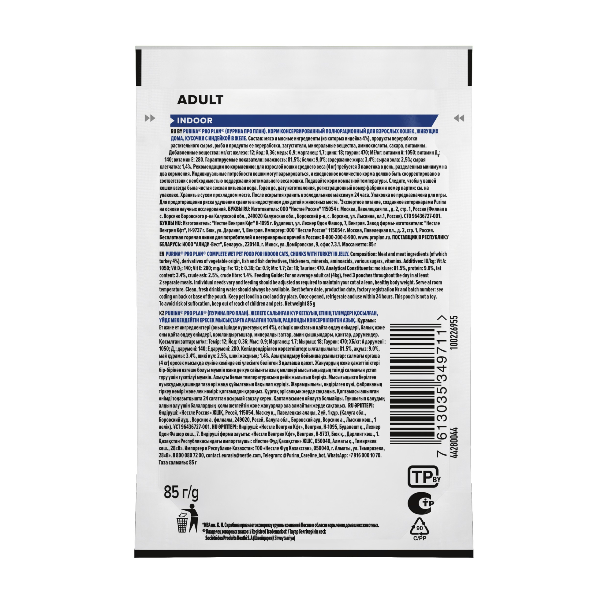 картинка Паучи Pro Plan Indoor желе Индейка 75г