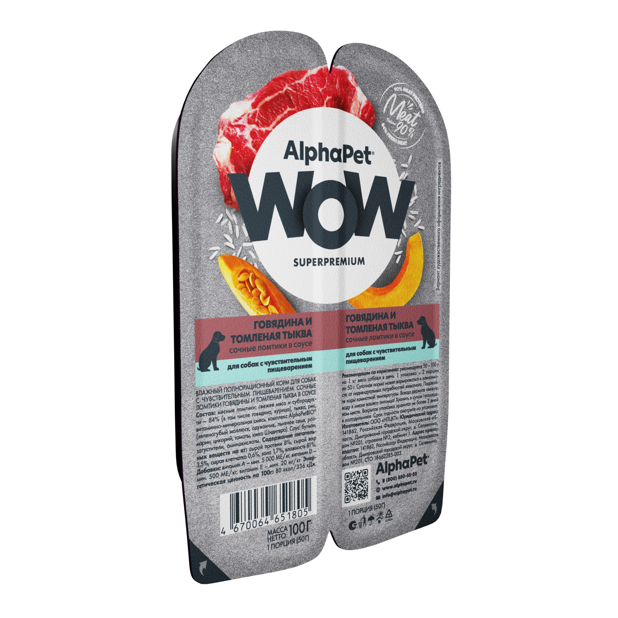 картинка Влажный корм для собак AlphaPet WOW «Говядина и томленая тыква сочные ломтики в соусе» 100г 210003