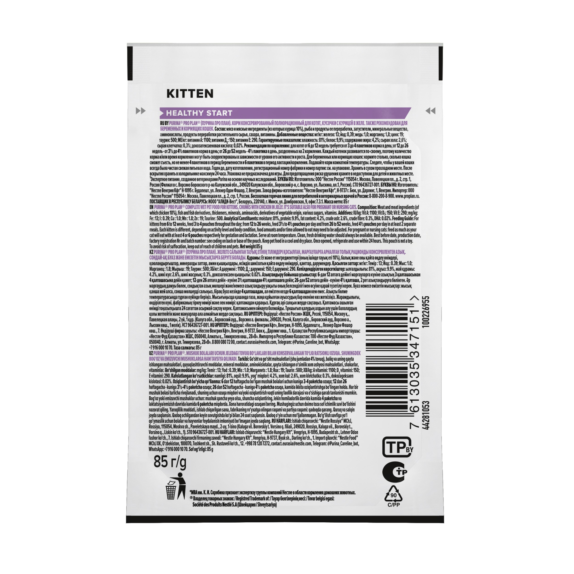 картинка Паучи Pro Plan Котята желе Курица 75г