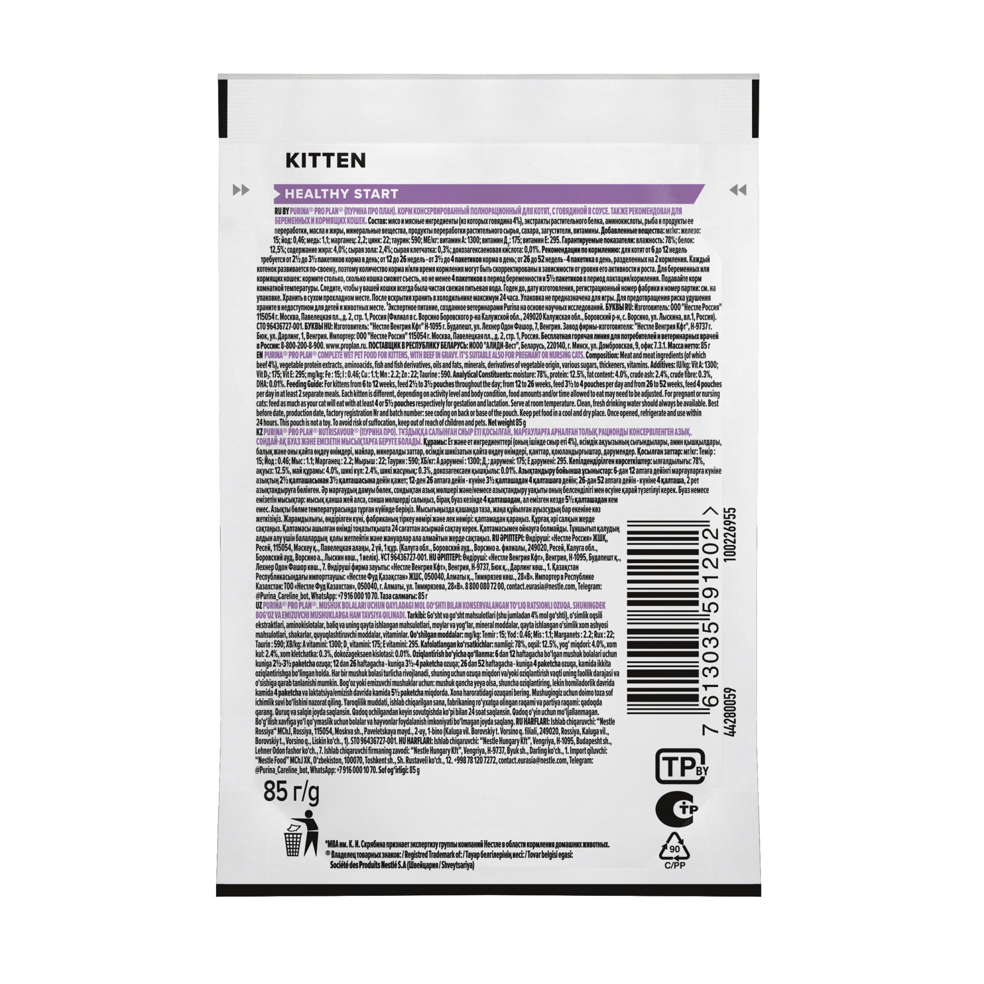 картинка Паучи Pro Plan Котята соус Говядина 75г